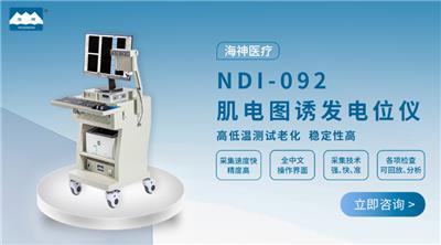 神经传导诱发电位证书 欢迎来电 苏州海神联合医疗器械供应