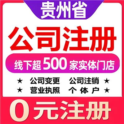 仁怀茅台镇公司营业执照怎么办理(开仁怀酒业公司的基本流程及费用)
