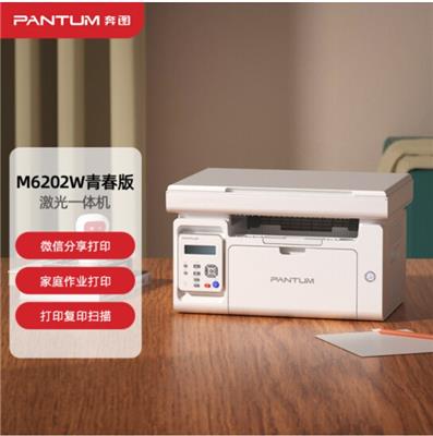 开学季奔图M6202W家用激光打印机