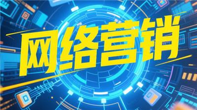 河南网络营销成本 欢迎来电 开封玖悦传媒科技供应