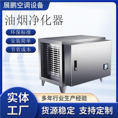 油烟净化器商用家用油烟设备不锈钢一体净化厂家
