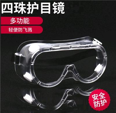 四珠软边大风镜护目软边大风镜眼镜 防冲击防沙防尘劳保防护眼罩