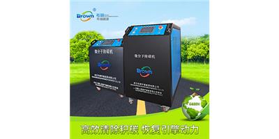 内蒙古汽车引擎微分子除碳机选哪家好 武汉布朗环境能源供应
