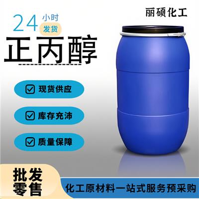 正丙醇全国可发价格多少钱批发零售多包装现货供应