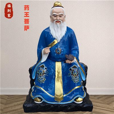 佛像厂家1.18米药王菩萨神像 制作孙思邈坐像 树脂佛像