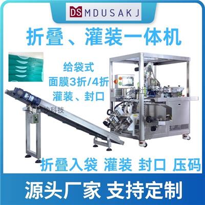 面膜一体机 多功能面膜设备折叠和灌装面膜机 小型面膜加工机器
