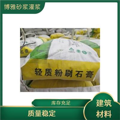 青岛轻质石膏 质优价美