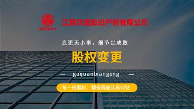 章贡区一站式股权变更流程 客户至上 赣州华谊数字科技供应