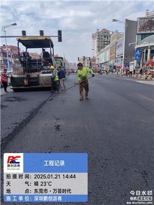 探讨沥青路面施工公司排名，鹏创沥青在东莞惠州口碑如何