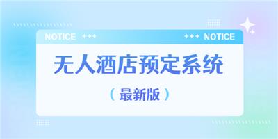 江门无人民宿管理软件哪个品牌好 * 深圳市金钥匙软件供应