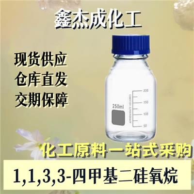 1,1,3,3-四甲基二硅氧烷  30110-74-8生产加成型硅橡胶