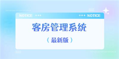 广州连锁酒店管理软件 * 深圳市金钥匙软件供应