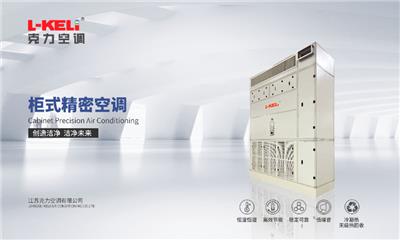 **净化设备现货 恒温恒湿 江苏克力空调供应
