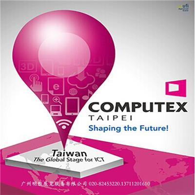 2026年台北电脑展Computex