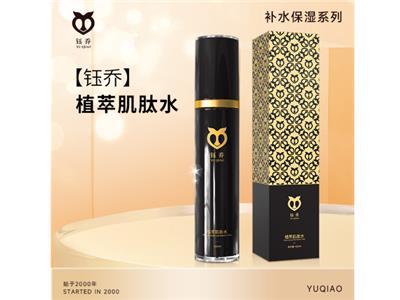 广州钰乔保养品*要求 广州钰乔生物科技供应