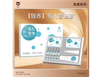 广州钰乔舒缓精华液哪款好 广州钰乔生物科技供应