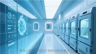 黑龙江智护安全一体化管理平台设计 真诚推荐 江苏猫度云科医疗科技供应