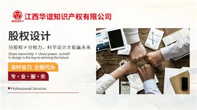 安远教育行业股权设计权益分配 诚信互利 赣州华谊数字科技供应