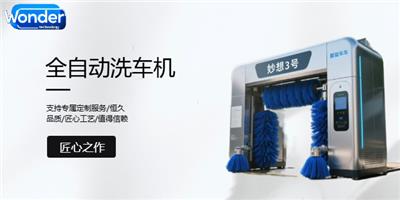 广东小型洗车机销量较高 创新服务 成都妙想科技供应