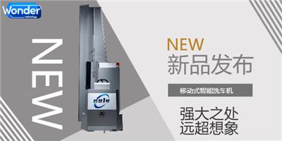 广东电脑洗车机品质稳定 欢迎来电 成都妙想科技供应