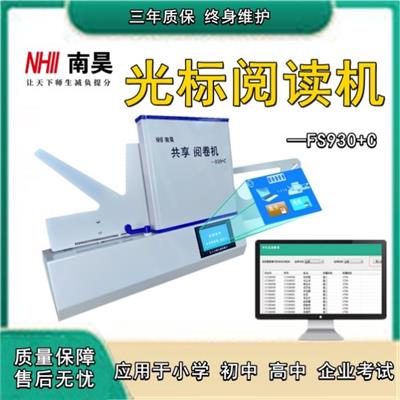 阅读机的常见故障与排除 机读卡阅卷机 阅卷读卡器