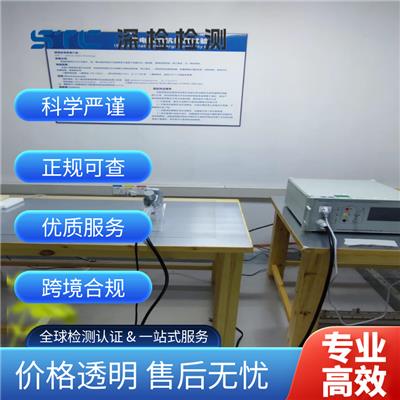 蓝牙耳机SAA认证澳洲市场电气安全合规