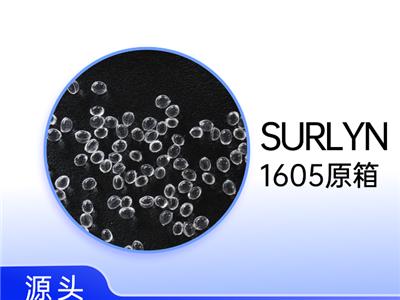 无锡高弹性沙林树脂 广东友信橡塑供应