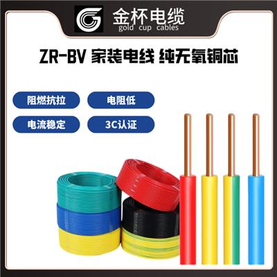 【B V】金杯电线电缆厂家直发硬铜线1.5 2.5 4 6家装电线