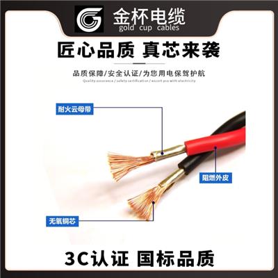 【NH-RVS】金杯电线电缆3C认证耐火双绞线装修消防线