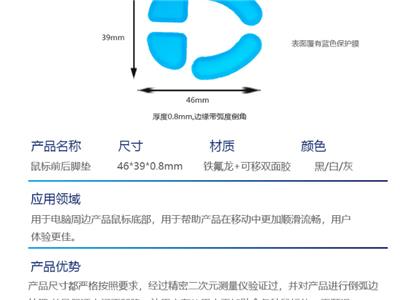 广州**顺滑鼠标脚贴性能 中山市辰宇新材料供应
