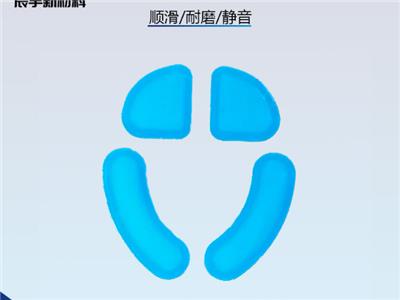 揭阳静音鼠标脚贴商家 中山市辰宇新材料供应