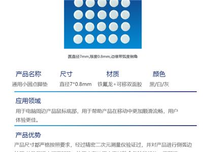 广东鼠标脚贴供应 中山市辰宇新材料供应