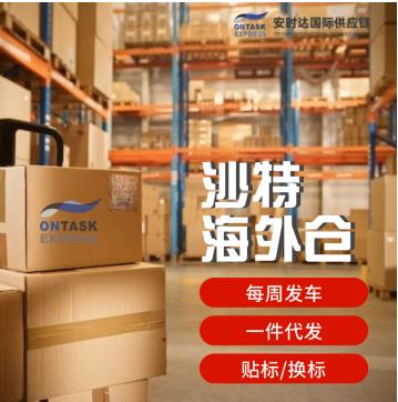 北京中国到沙特，发电子产品门到门运输