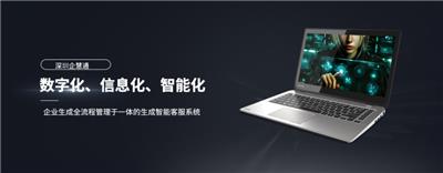 深圳公司智能客服系统服务商 深圳市企慧通信息技术供应