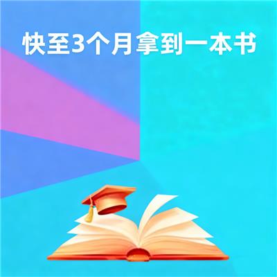 自费出书著作，个人出书还可领取补贴