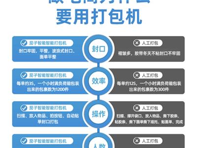 东莞跨境快递打包机厂家直销 茄子智能包装技术供应