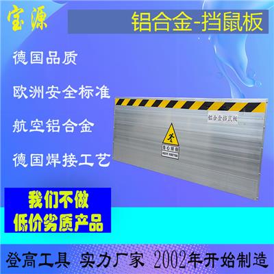 宝源铝合金不锈钢镀锌绝缘挡鼠板防洪板