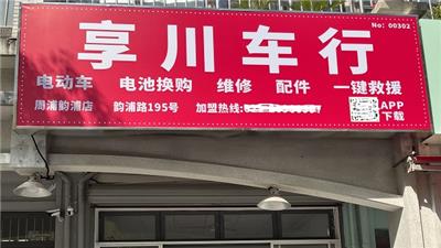 品牌电动车招商app 享川新能源科技供应