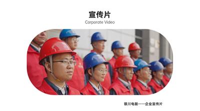 企业宣传片制作怎么选？靠谱之选在这里