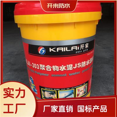 KLAI聚合物JS防水涂料 厨房卫生间防潮 施工方便 开来防水