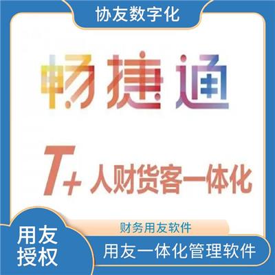 用友浙江服务中心 杭州手机版用友 畅捷通erp